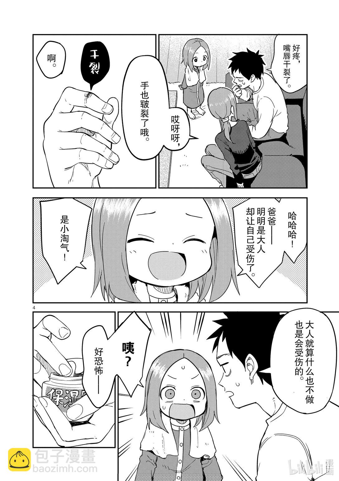 《擅长捉弄的（原）高木同学》306 第306话 第4页