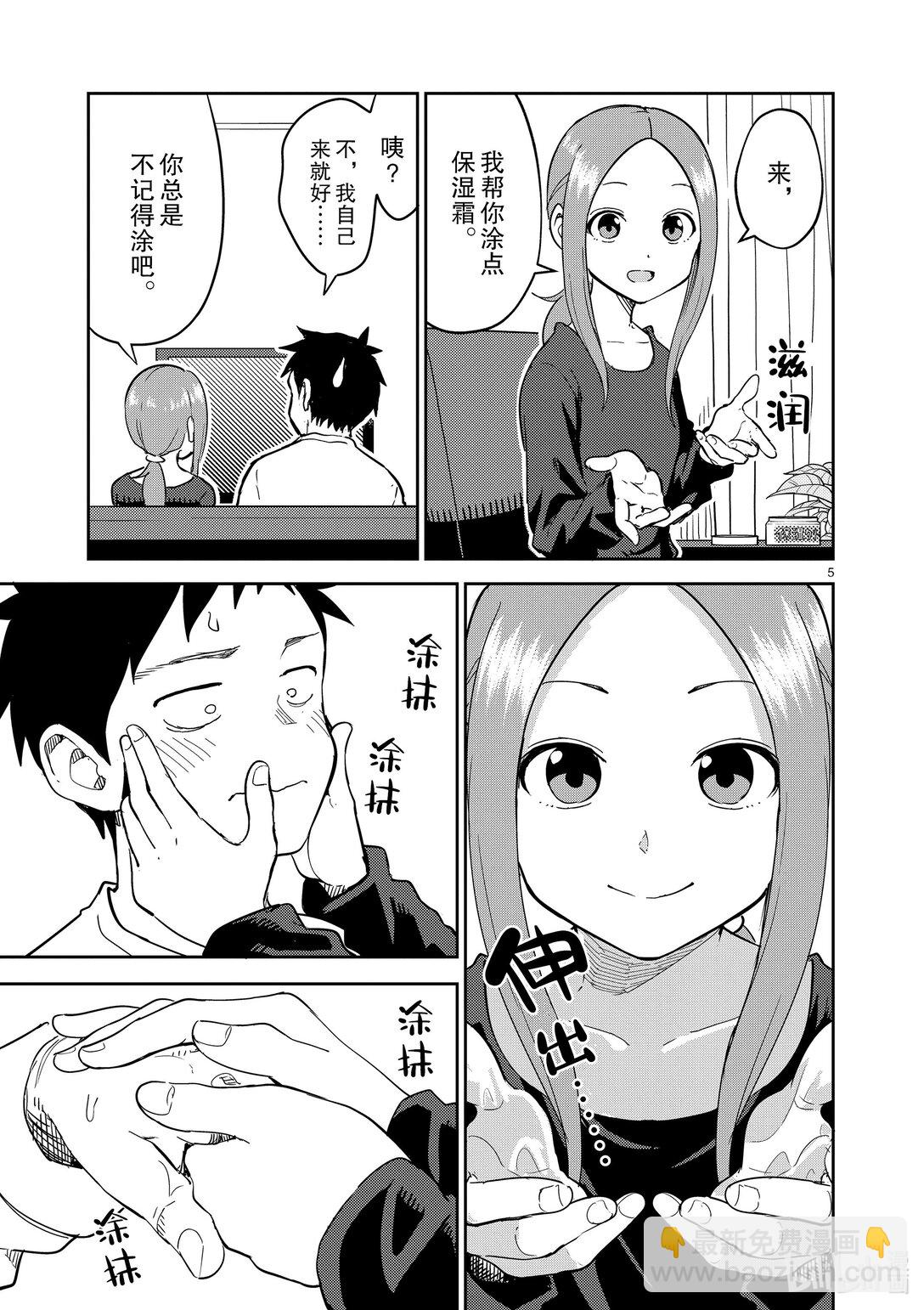 《擅长捉弄的（原）高木同学》306 第306话 第5页