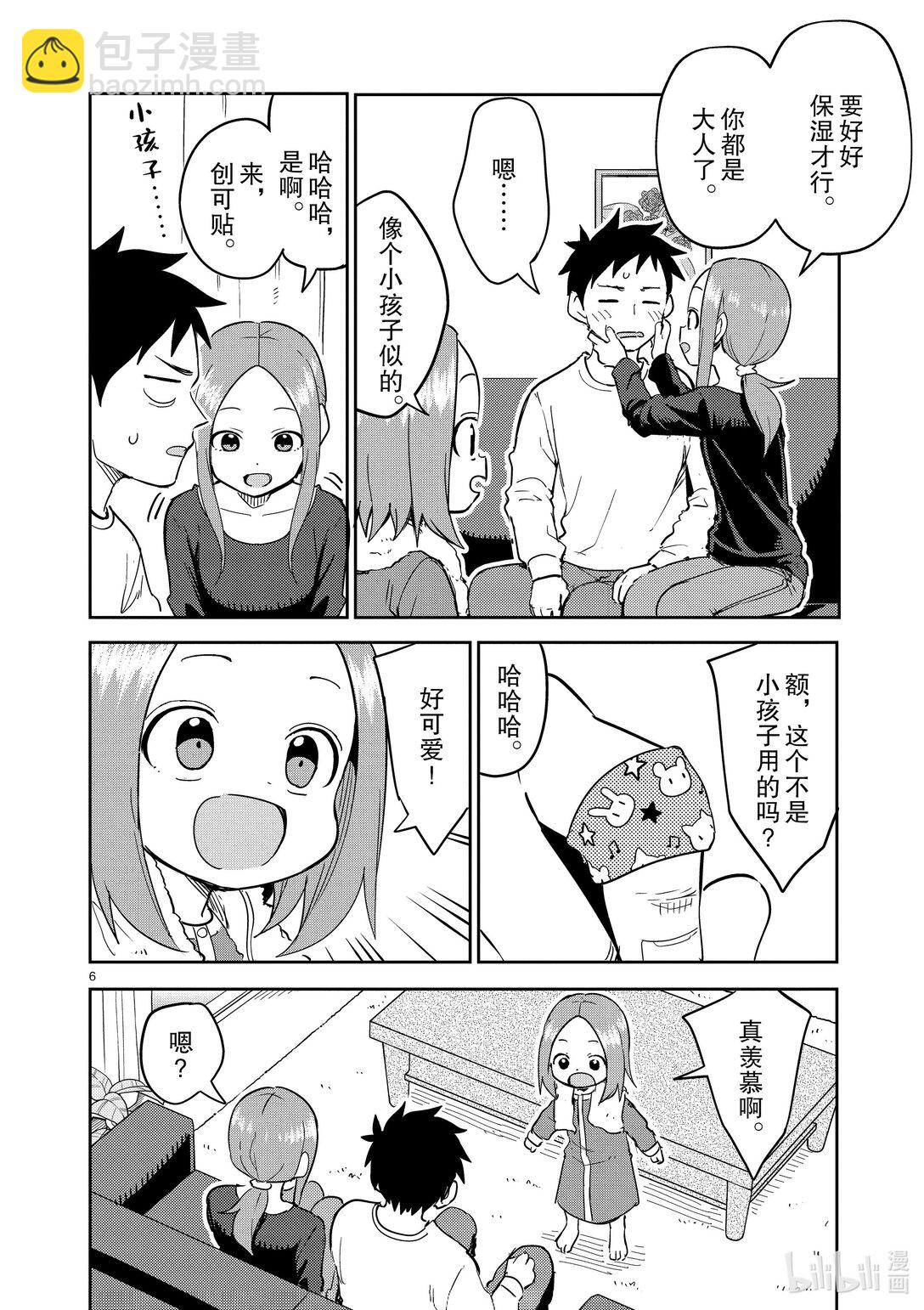 《擅长捉弄的（原）高木同学》306 第306话 第6页
