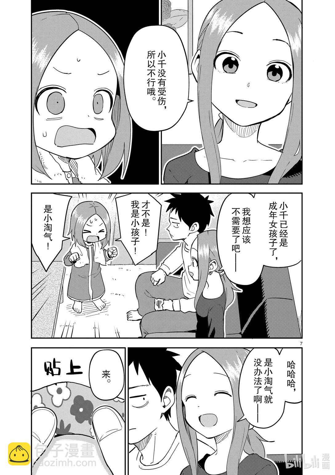 《擅长捉弄的（原）高木同学》306 第306话 第7页