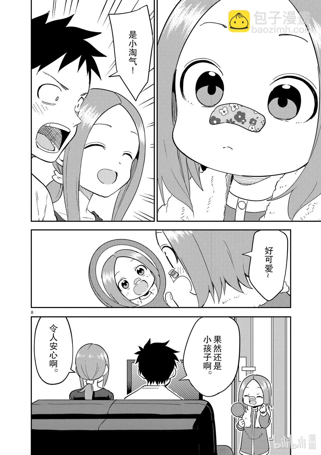 《擅长捉弄的（原）高木同学》306 第306话 第8页