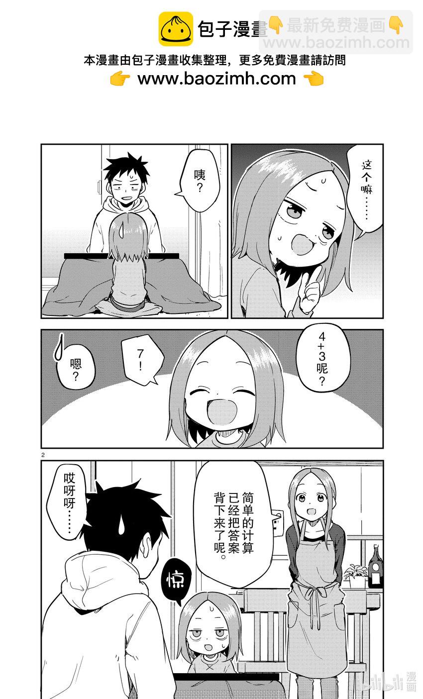 《擅长捉弄的（原）高木同学》305 第305话 第2页