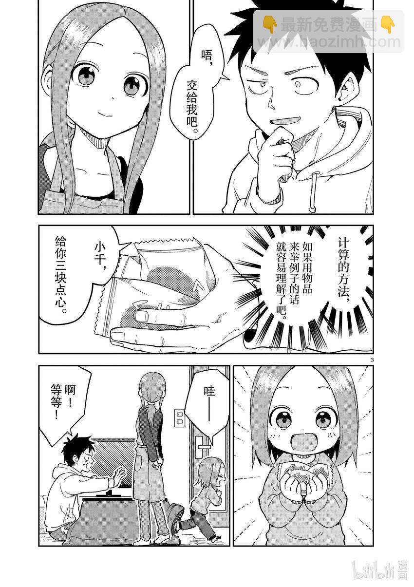 《擅长捉弄的（原）高木同学》305 第305话 第3页