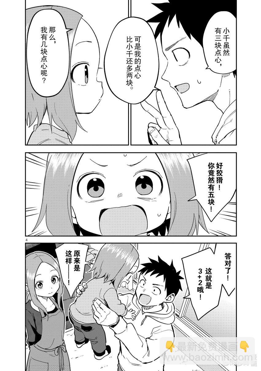 《擅长捉弄的（原）高木同学》305 第305话 第4页