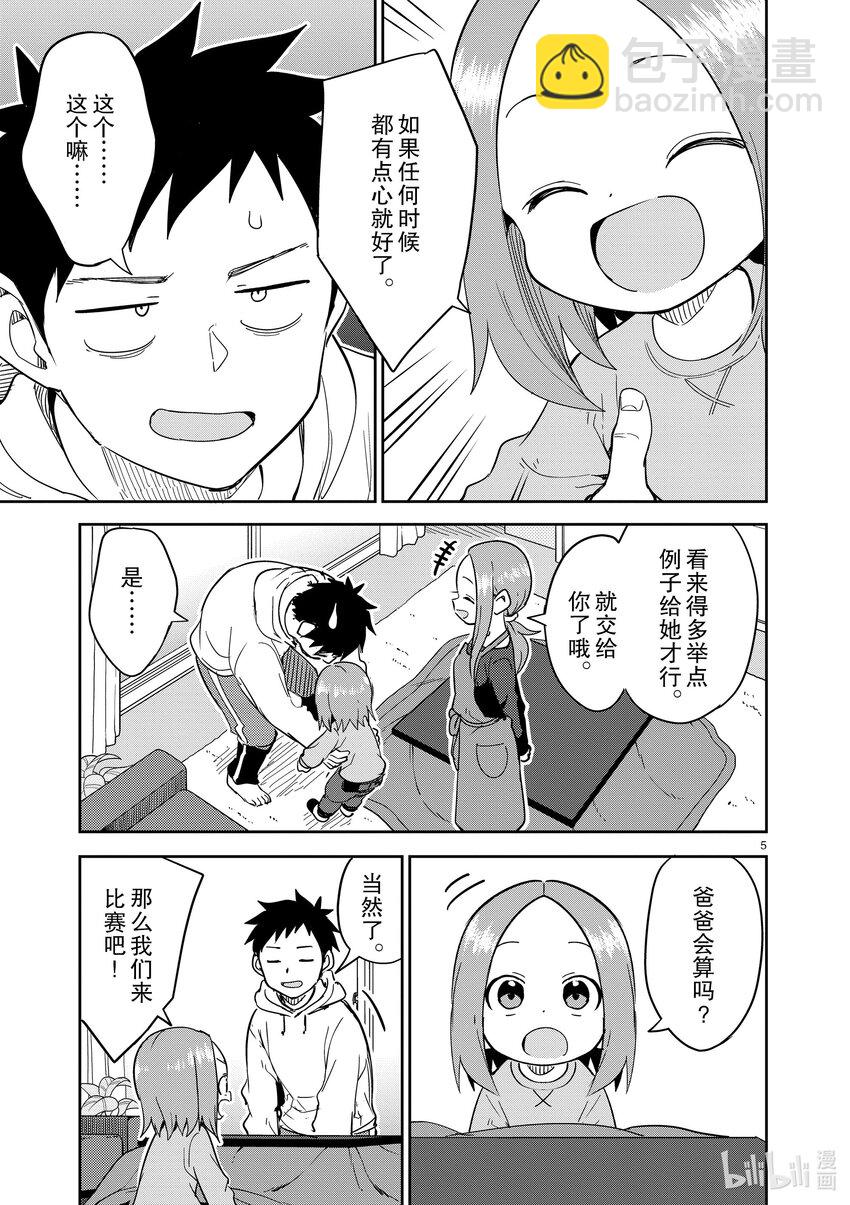 《擅长捉弄的（原）高木同学》305 第305话 第5页
