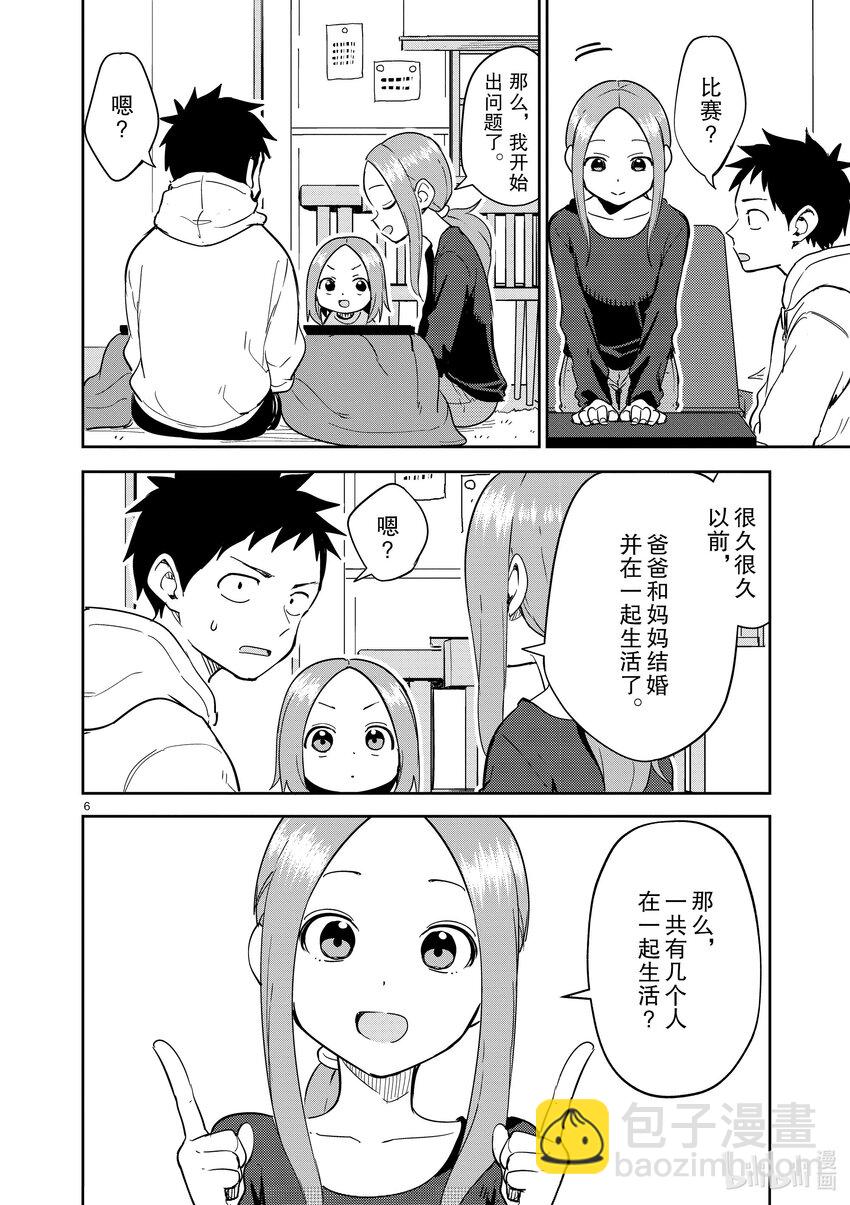 《擅长捉弄的（原）高木同学》305 第305话 第6页