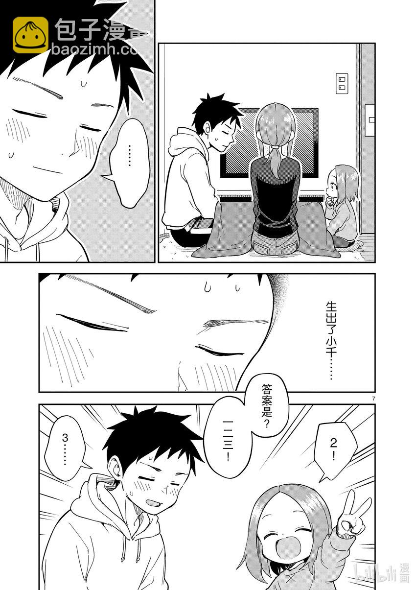 《擅长捉弄的（原）高木同学》305 第305话 第7页
