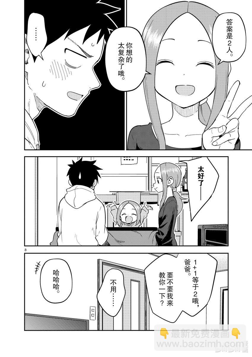 《擅长捉弄的（原）高木同学》305 第305话 第8页