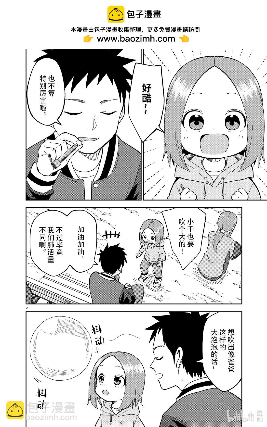 《擅长捉弄的（原）高木同学》307 第307话 第2页