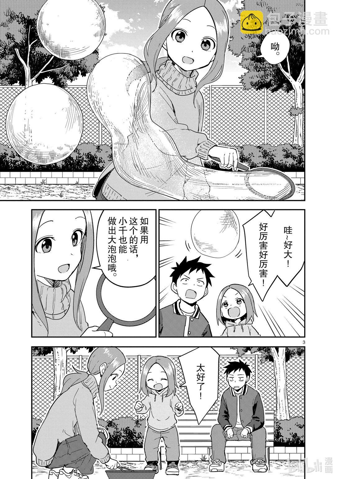 《擅长捉弄的（原）高木同学》307 第307话 第3页