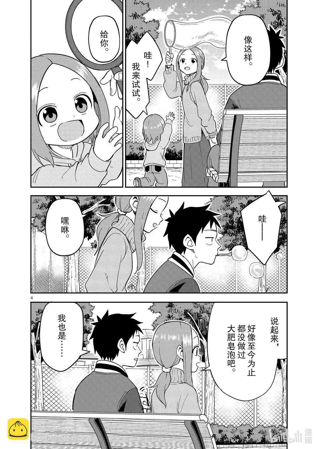 《擅长捉弄的（原）高木同学》307 第307话 第4页