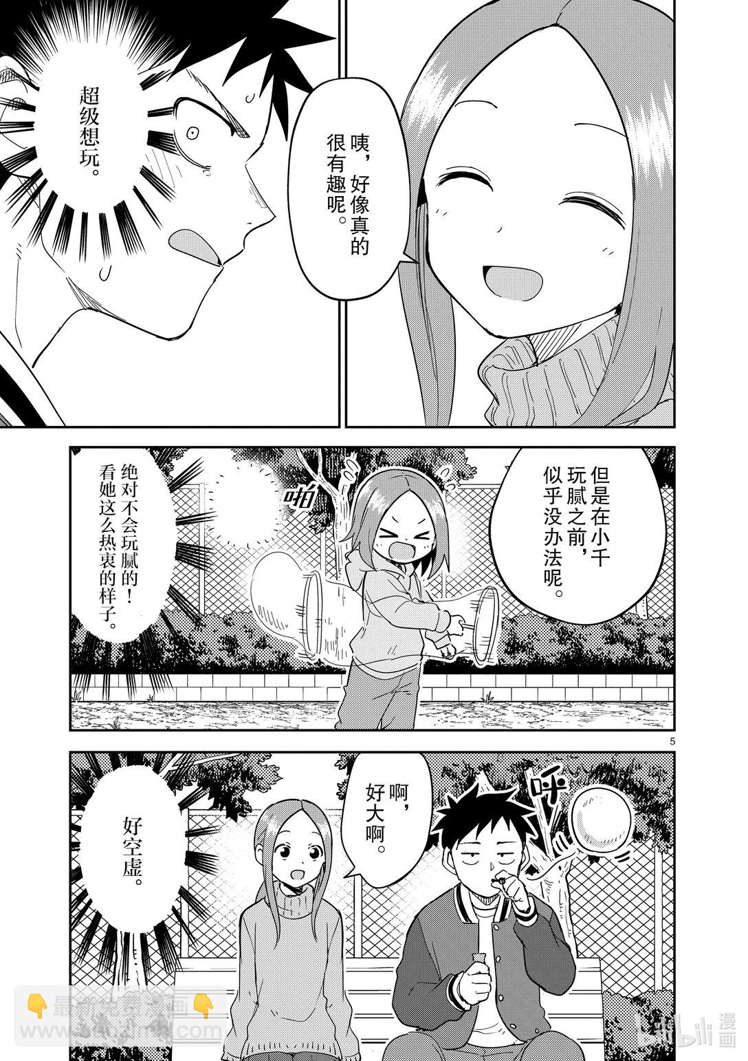 《擅长捉弄的（原）高木同学》307 第307话 第5页