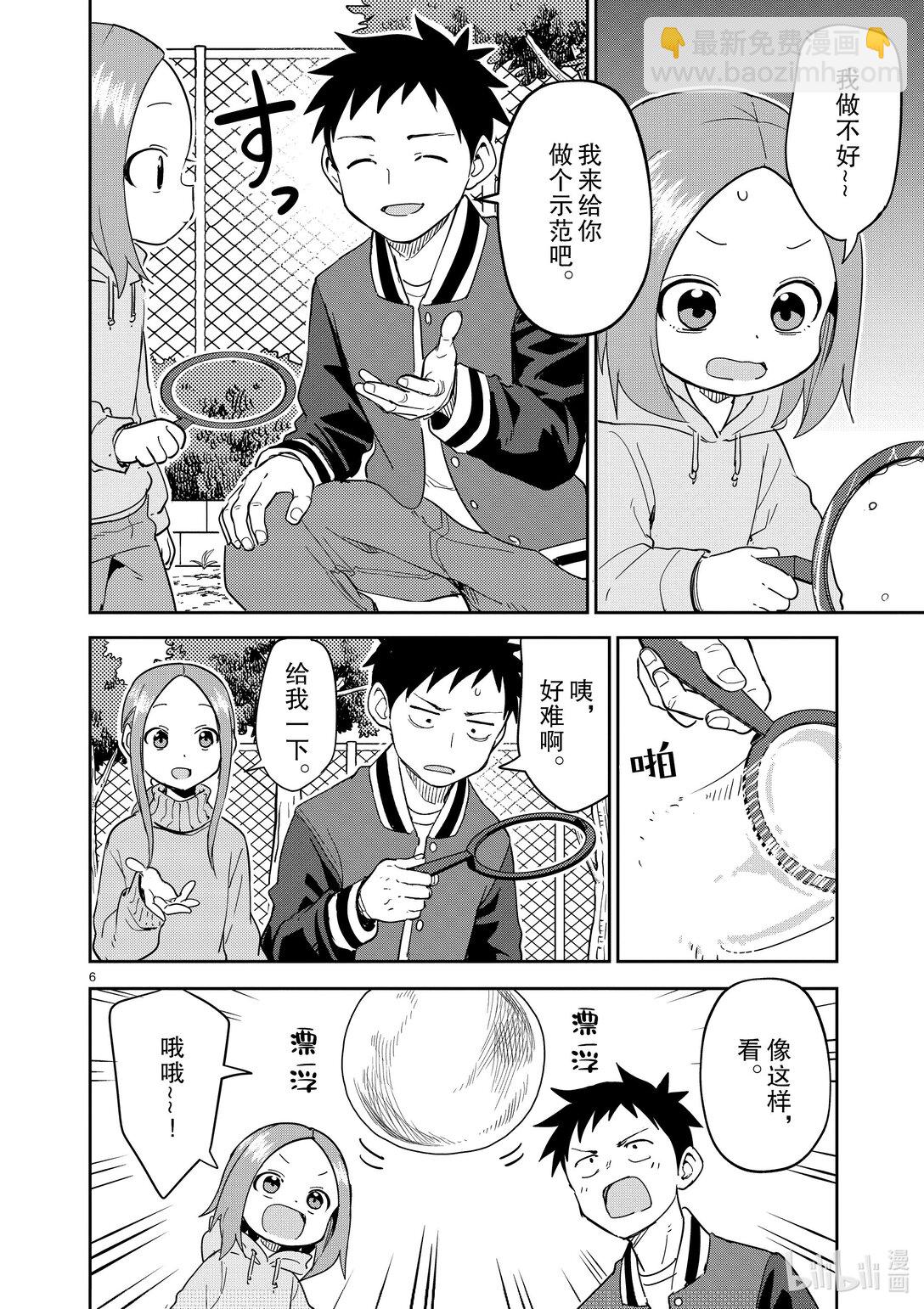 《擅长捉弄的（原）高木同学》307 第307话 第6页