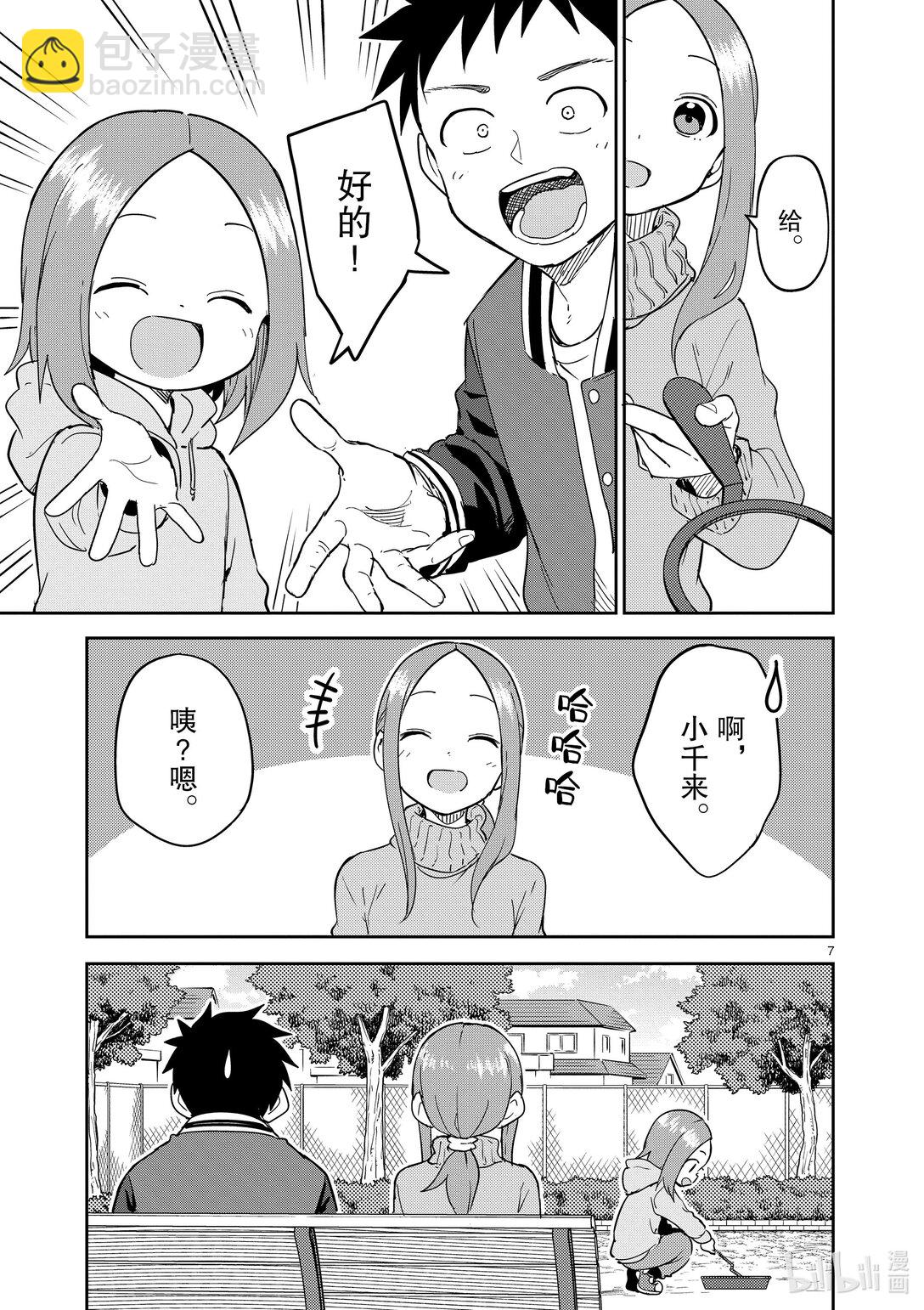 《擅长捉弄的（原）高木同学》307 第307话 第7页