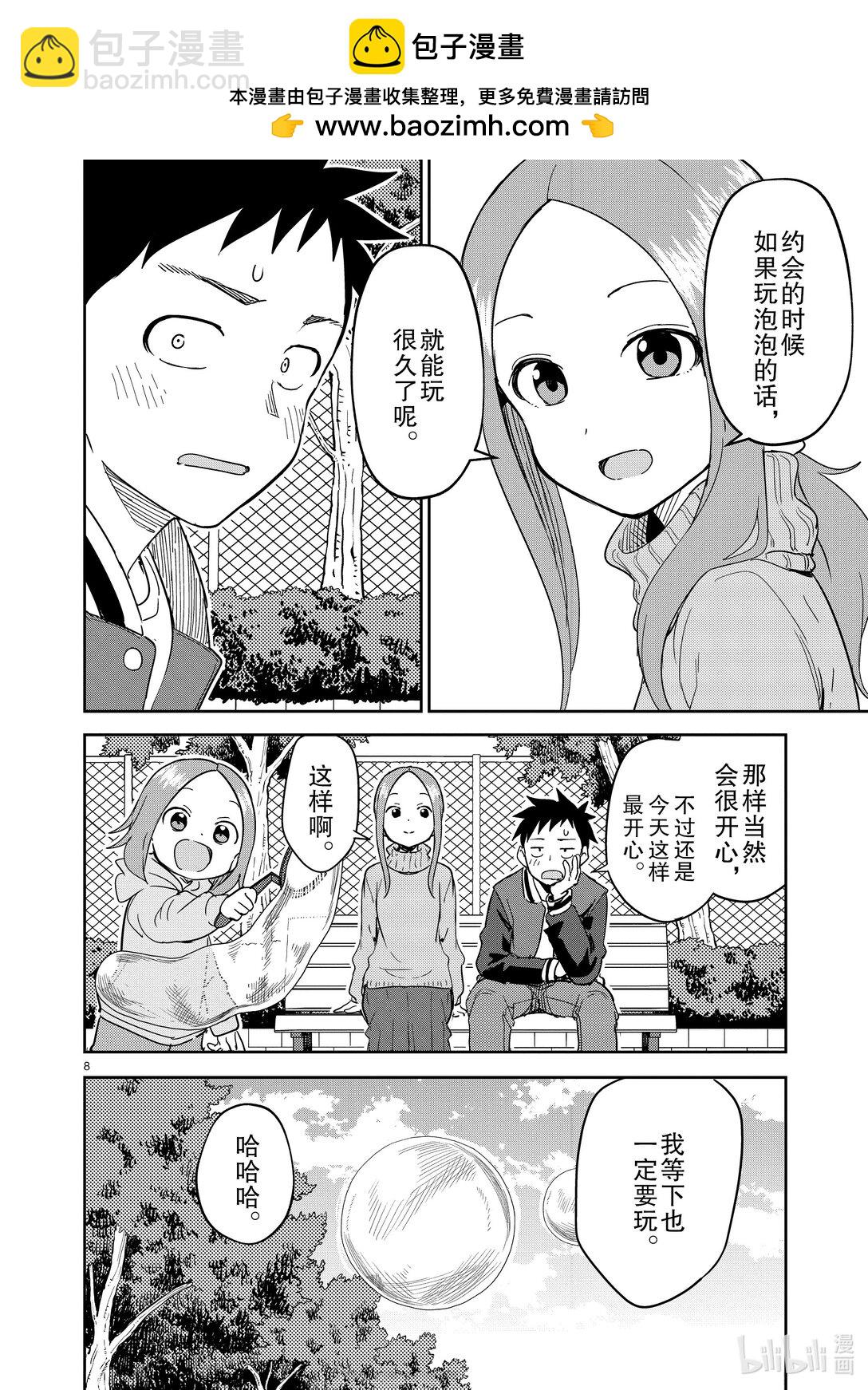 《擅长捉弄的（原）高木同学》307 第307话 第8页
