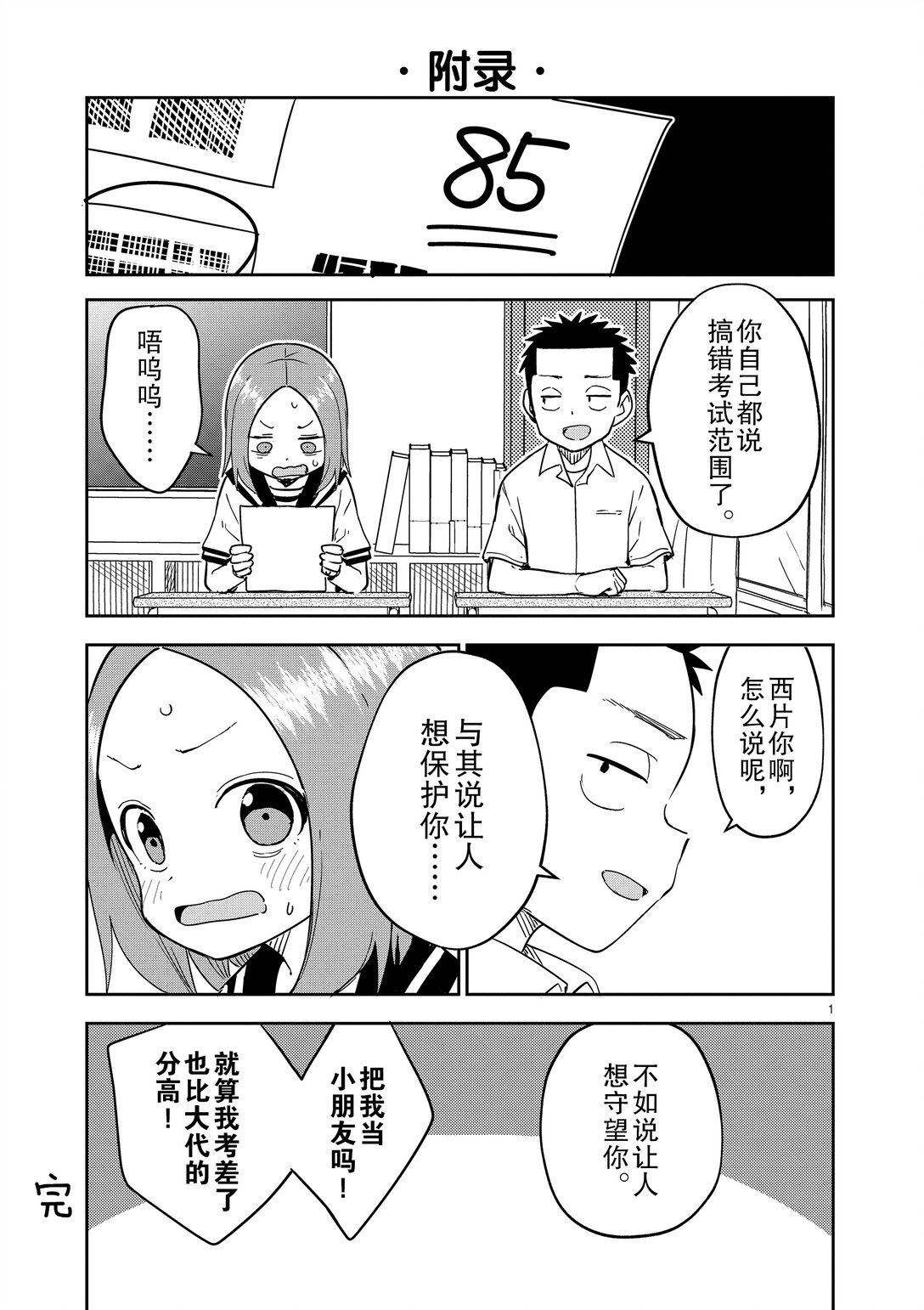 《擅长捉弄的（原）高木同学》307.5 附录 第1页