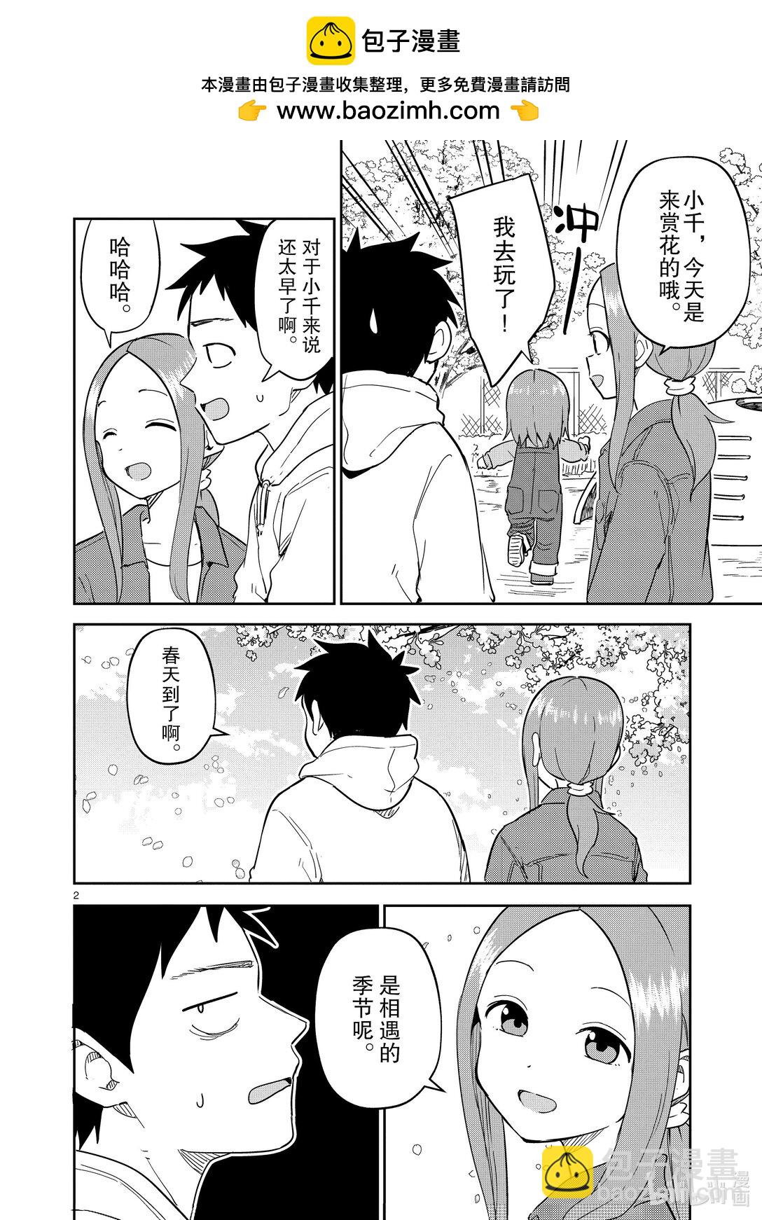《擅长捉弄的（原）高木同学》309 第309话 第2页
