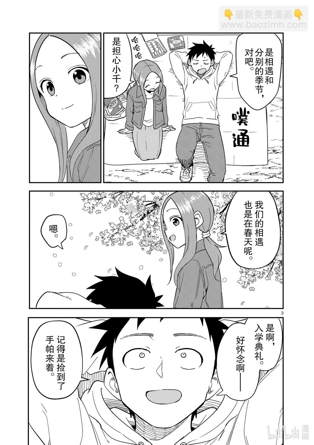 《擅长捉弄的（原）高木同学》309 第309话 第3页