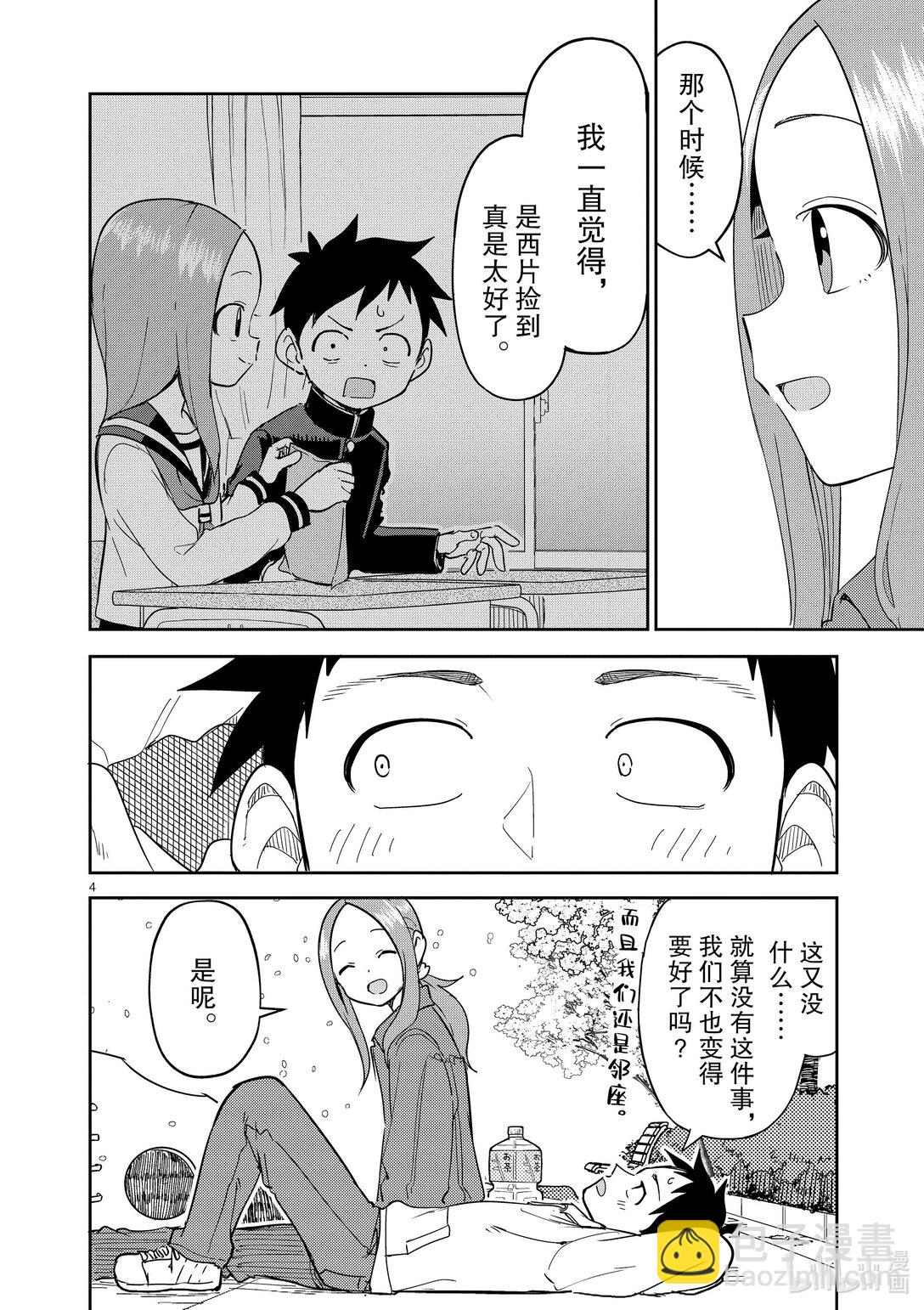 《擅长捉弄的（原）高木同学》309 第309话 第4页
