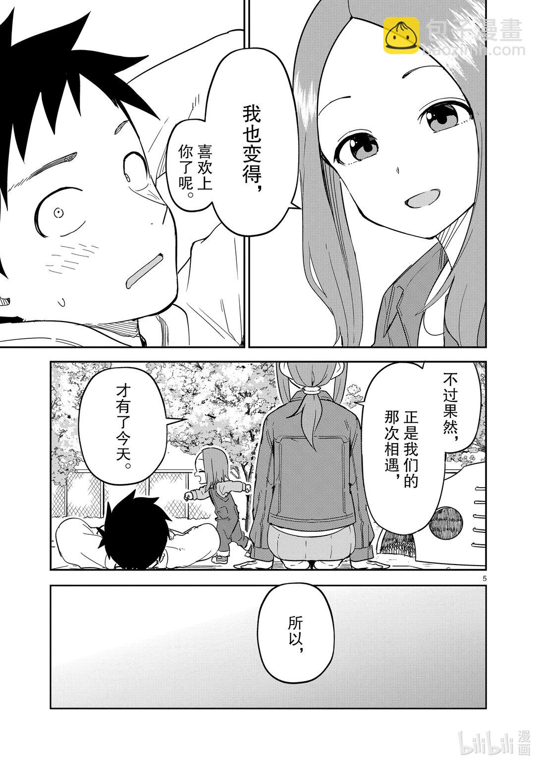 《擅长捉弄的（原）高木同学》309 第309话 第5页
