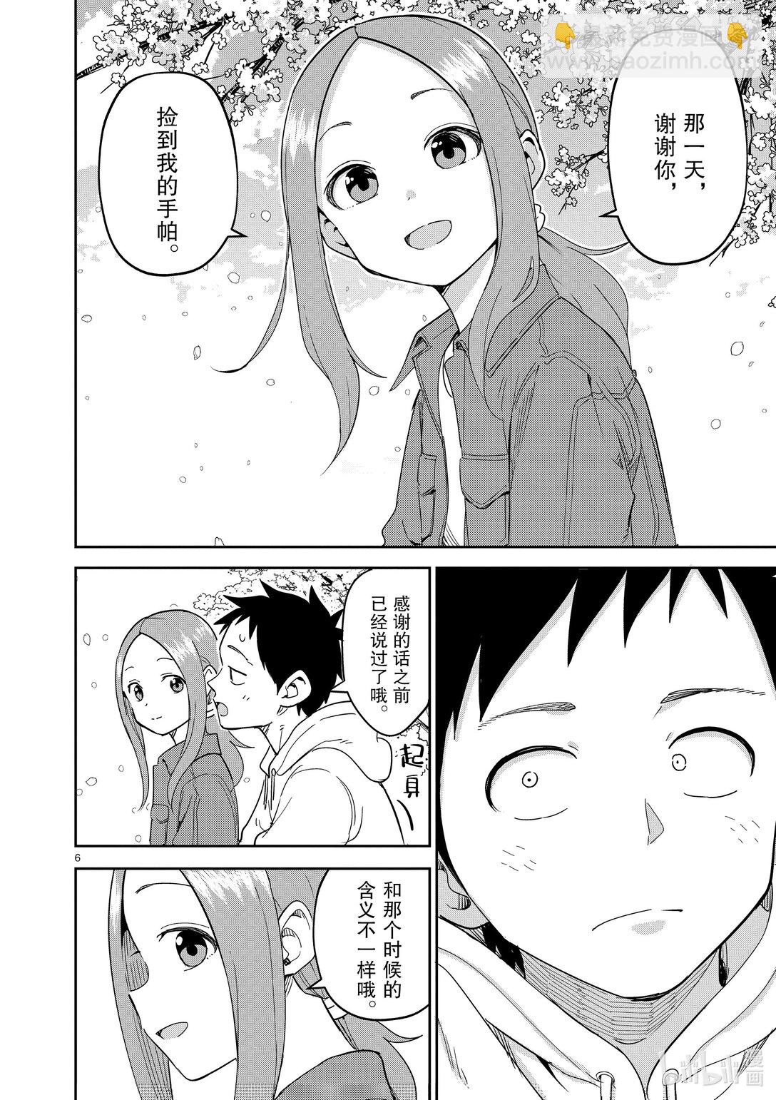 《擅长捉弄的（原）高木同学》309 第309话 第6页