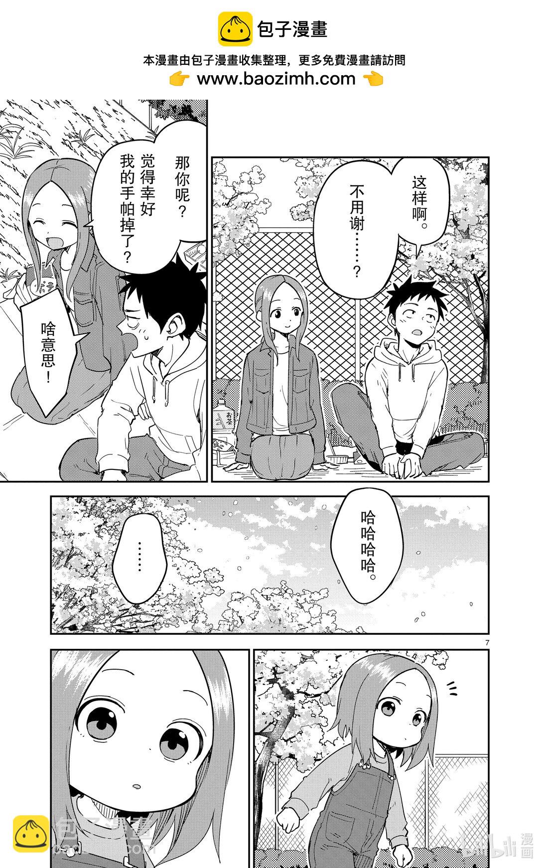 《擅长捉弄的（原）高木同学》309 第309话 第7页