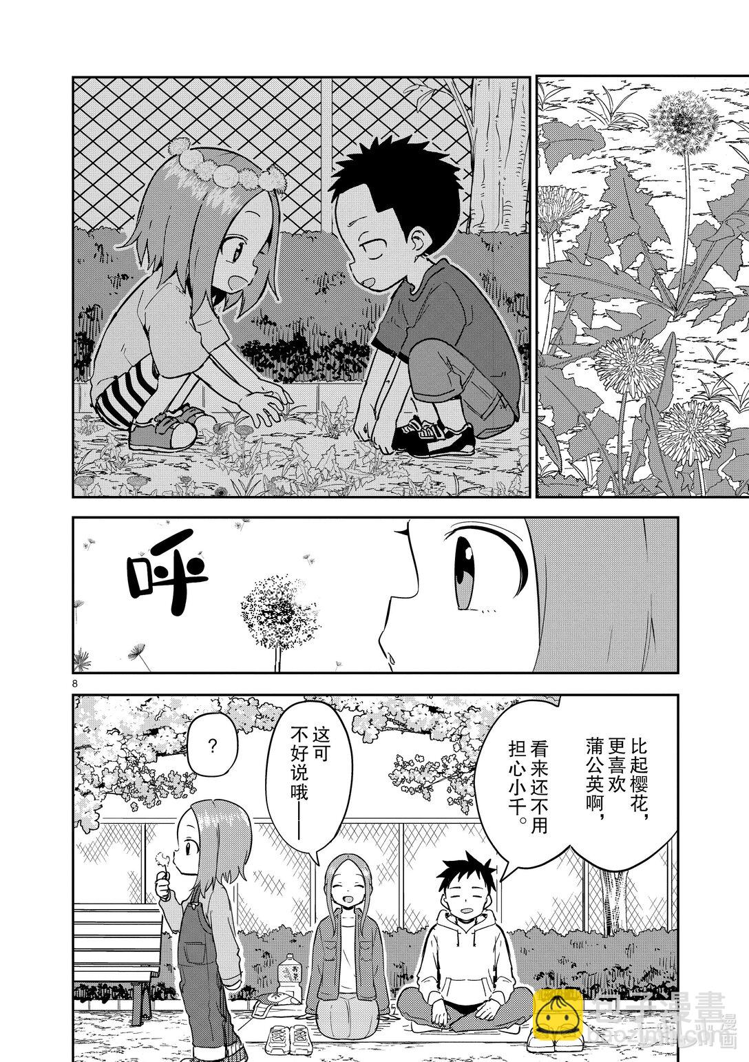 《擅长捉弄的（原）高木同学》309 第309话 第8页