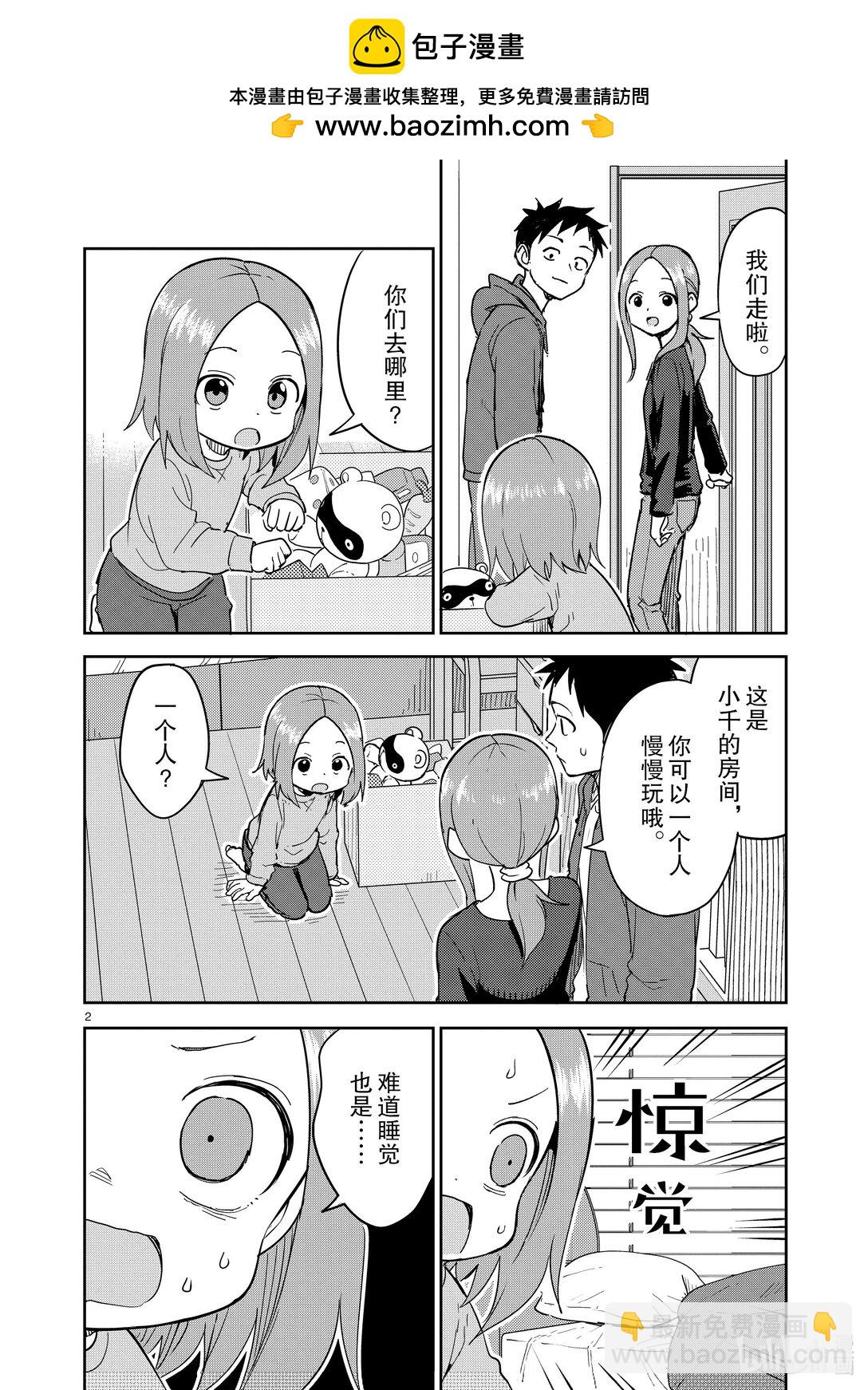 《擅长捉弄的（原）高木同学》308 第308话 第2页