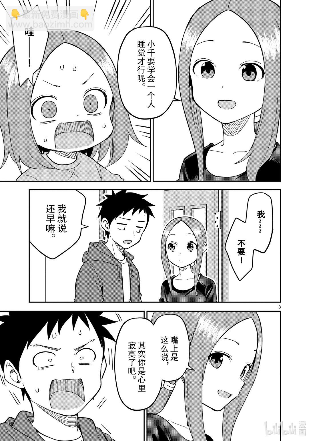 《擅长捉弄的（原）高木同学》308 第308话 第3页