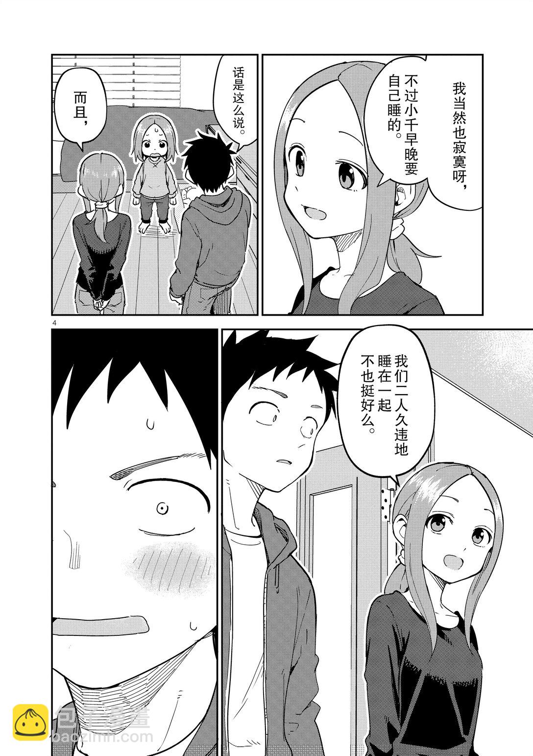 《擅长捉弄的（原）高木同学》308 第308话 第4页