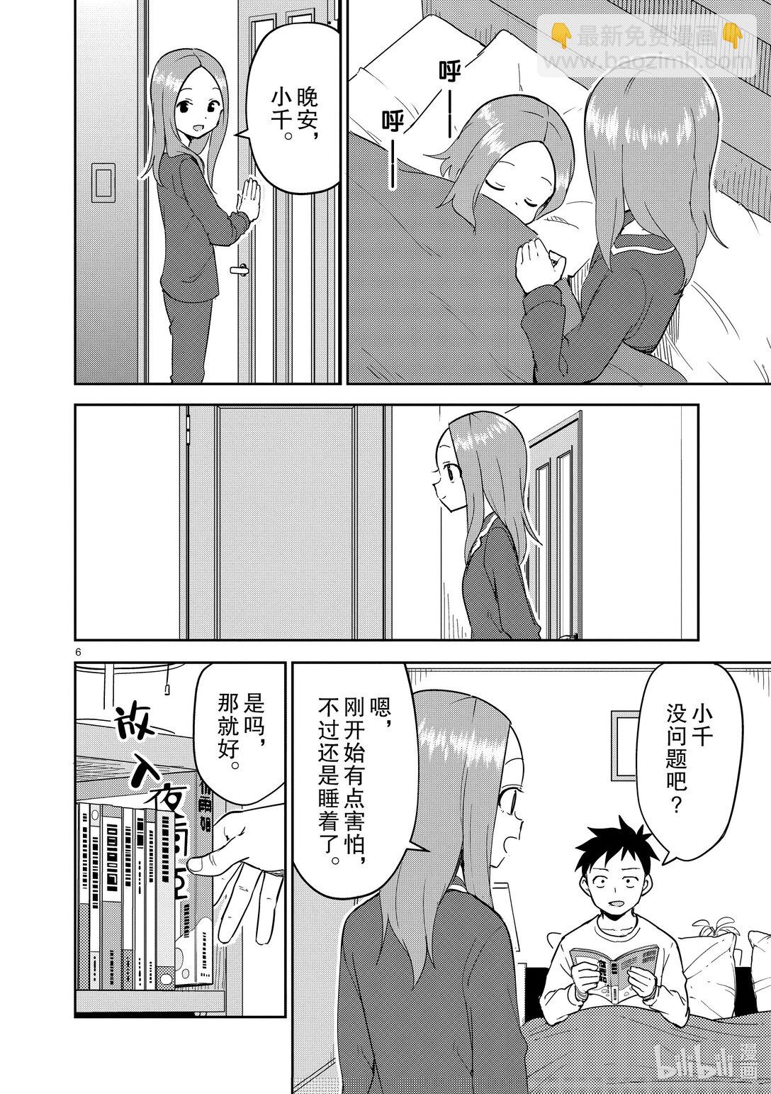 《擅长捉弄的（原）高木同学》308 第308话 第6页