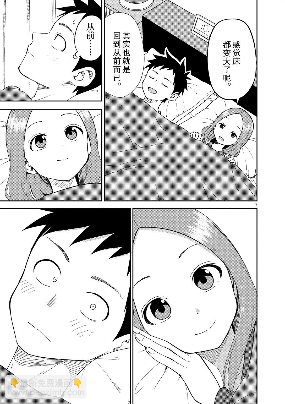 《擅长捉弄的（原）高木同学》308 第308话 第7页