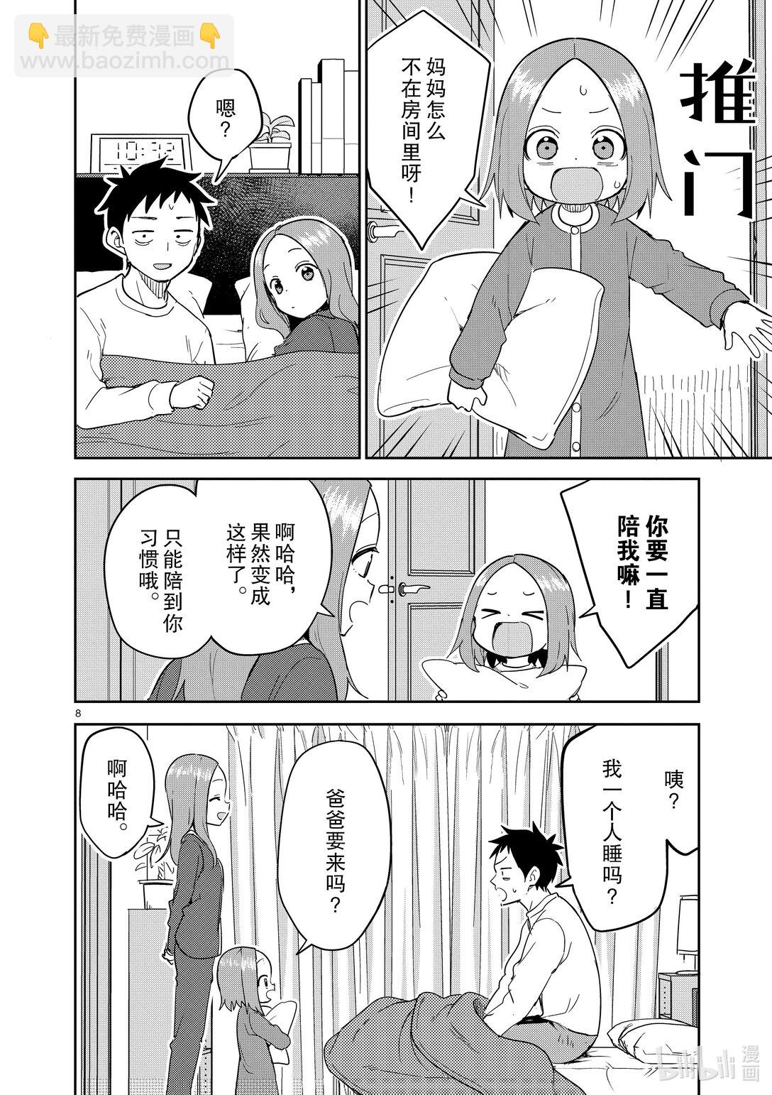 《擅长捉弄的（原）高木同学》308 第308话 第8页