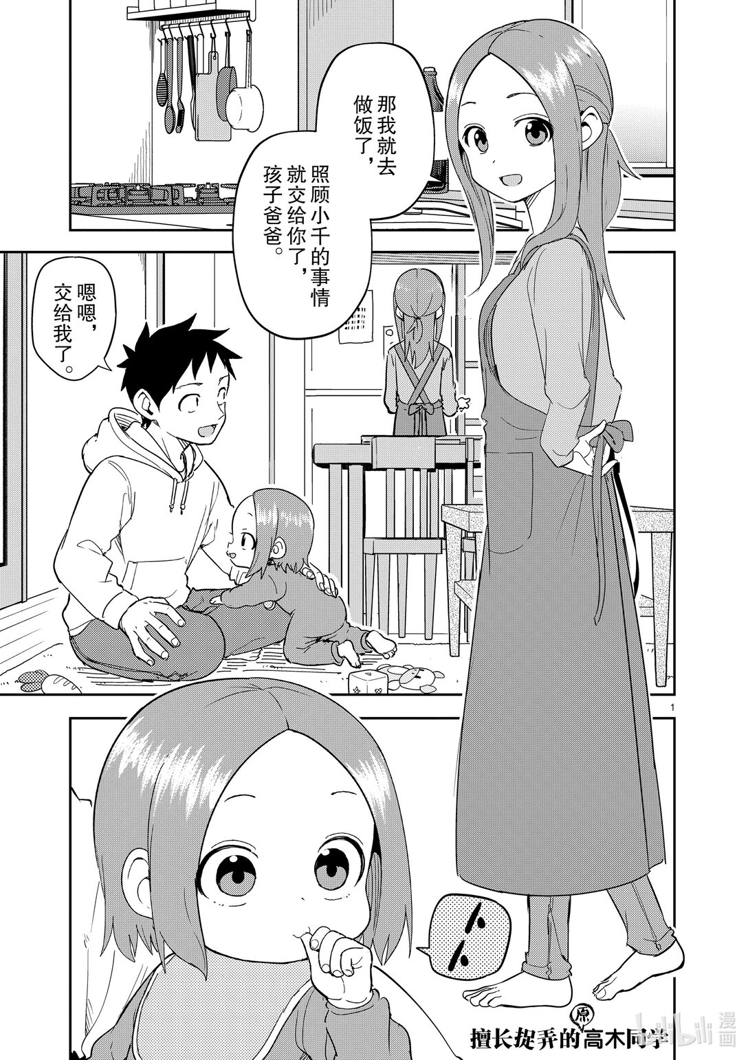 《擅长捉弄的（原）高木同学》310 第310话 第1页