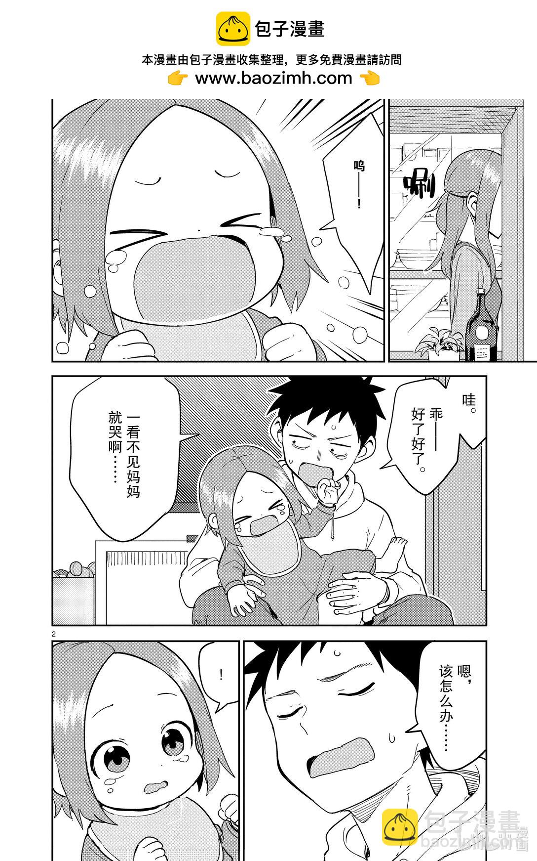 《擅长捉弄的（原）高木同学》310 第310话 第2页