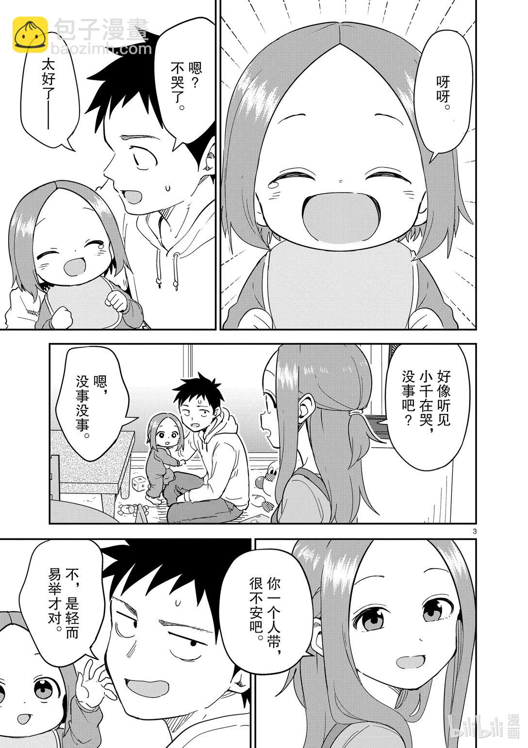 《擅长捉弄的（原）高木同学》310 第310话 第3页