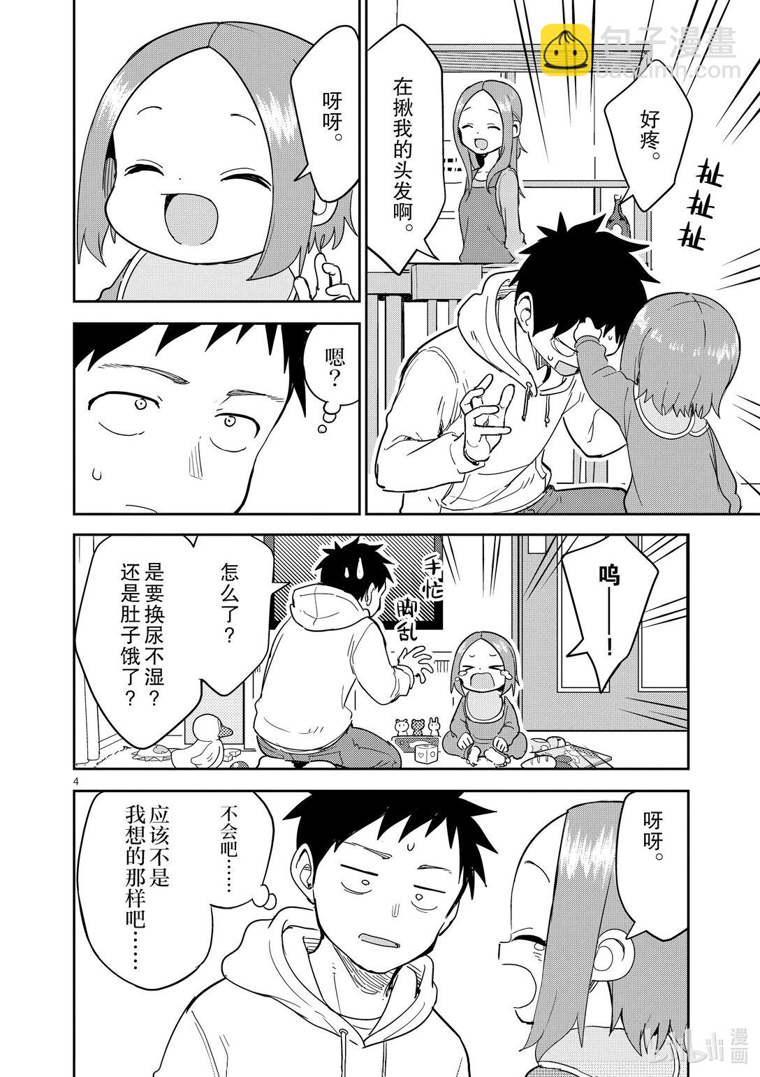 《擅长捉弄的（原）高木同学》310 第310话 第4页