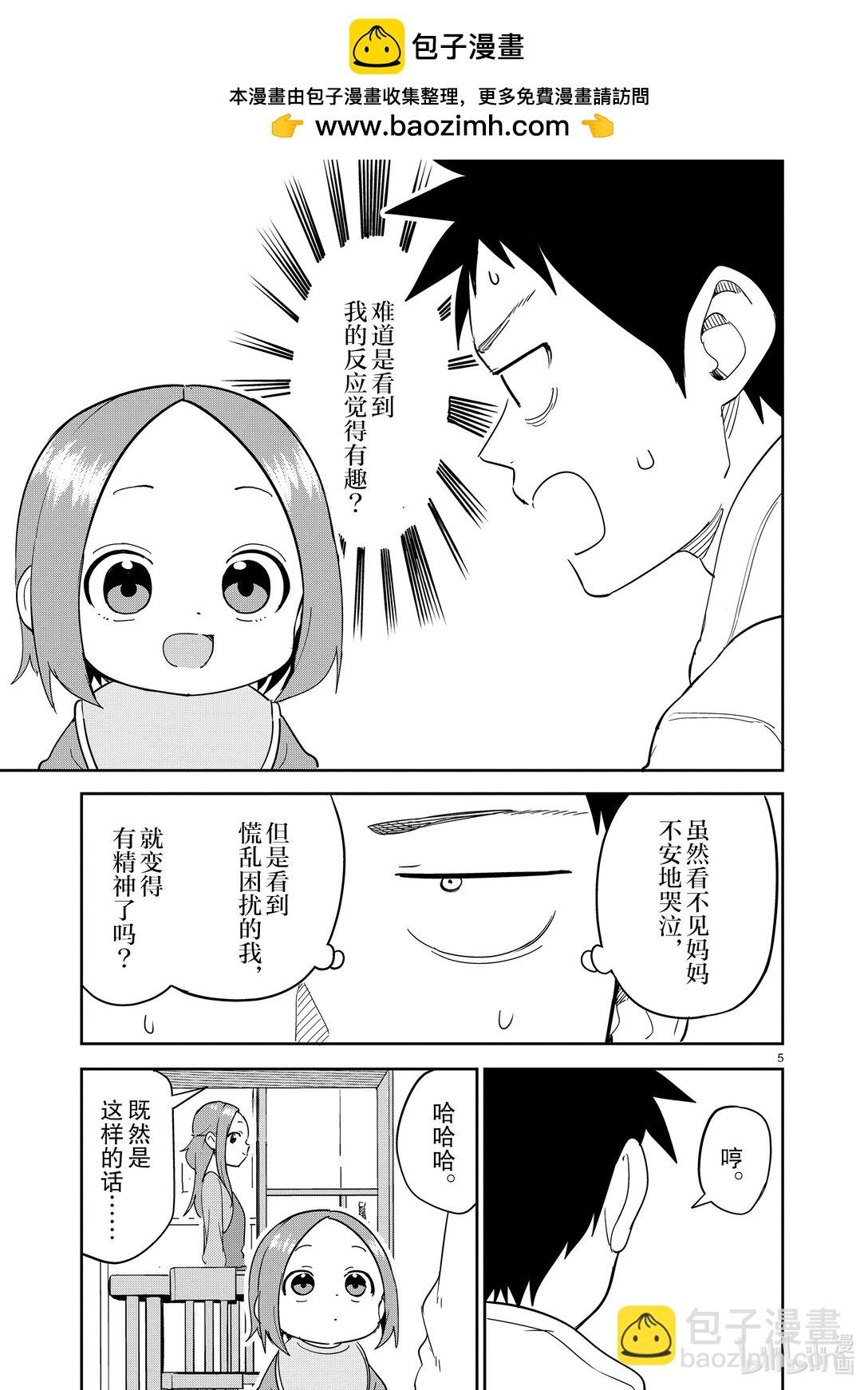 《擅长捉弄的（原）高木同学》310 第310话 第5页
