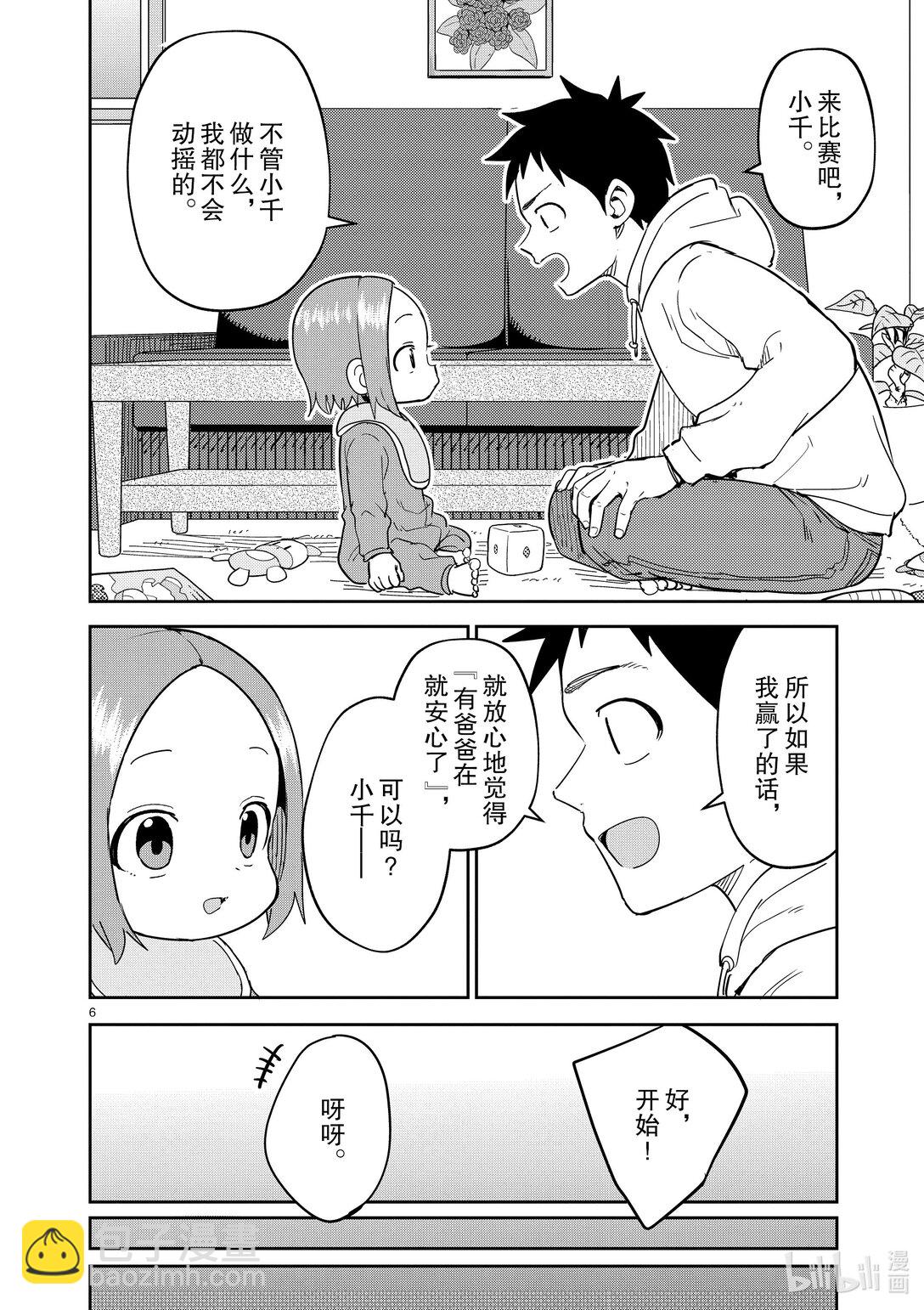 《擅长捉弄的（原）高木同学》310 第310话 第6页