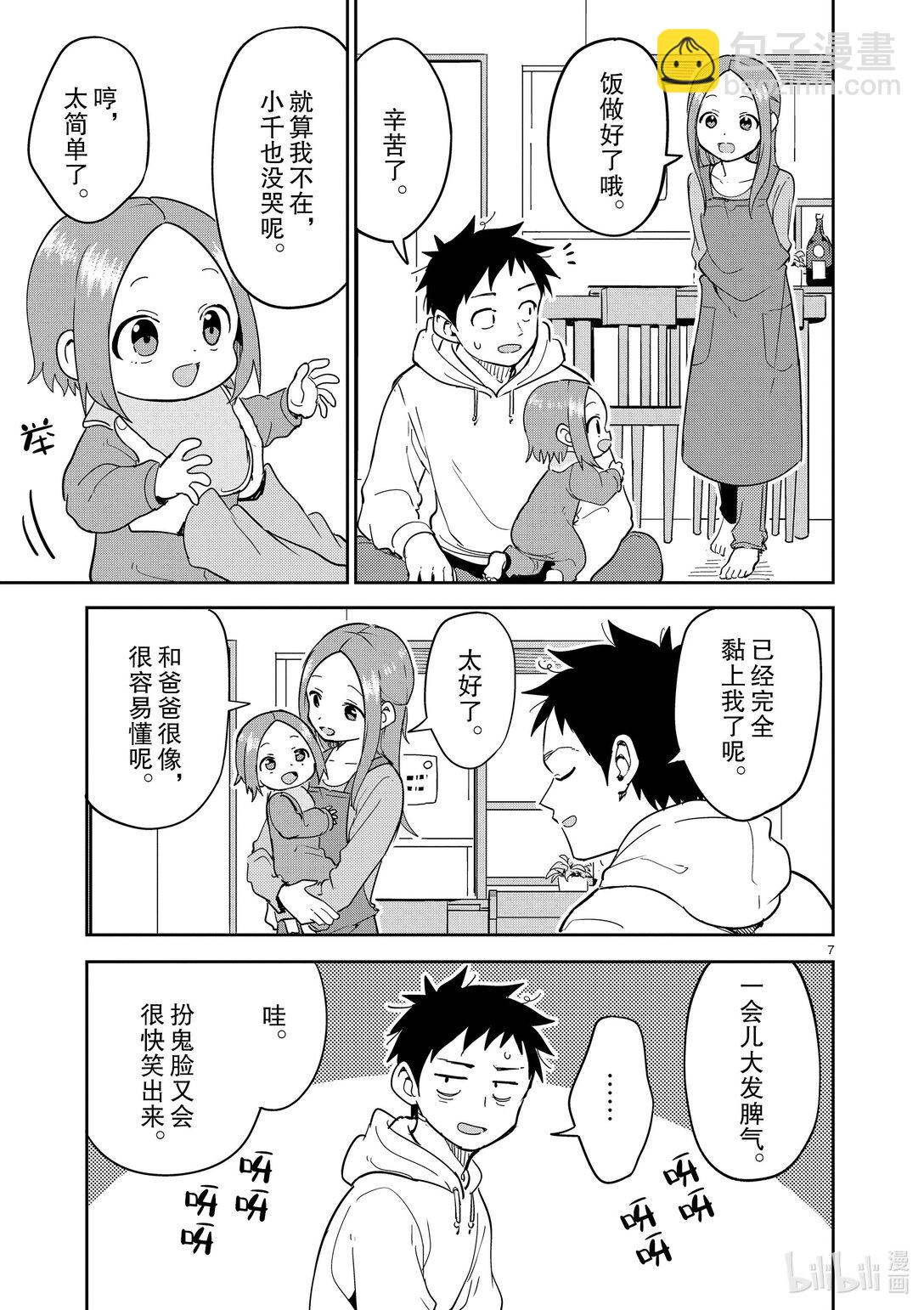 《擅长捉弄的（原）高木同学》310 第310话 第7页