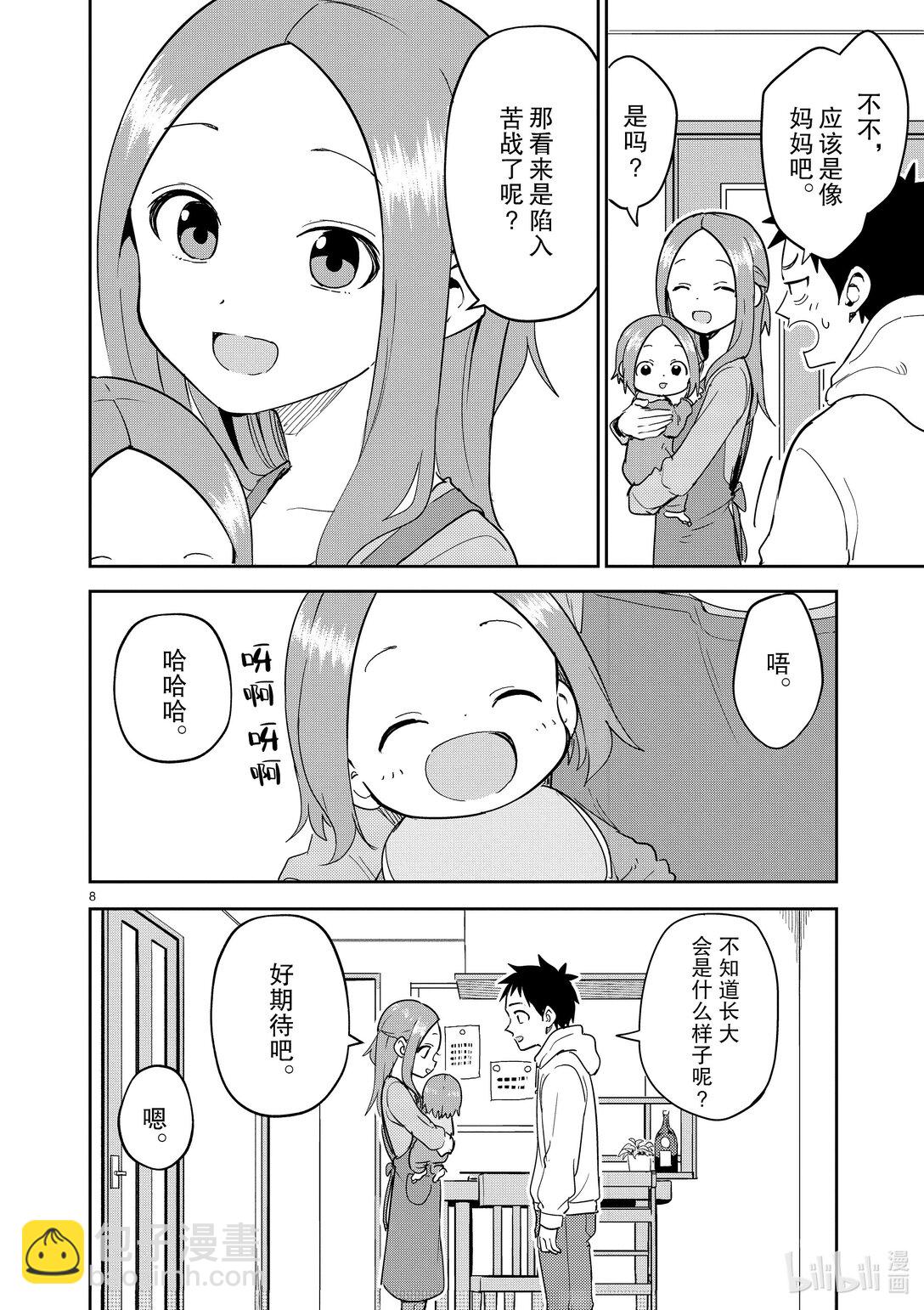 《擅长捉弄的（原）高木同学》310 第310话 第8页