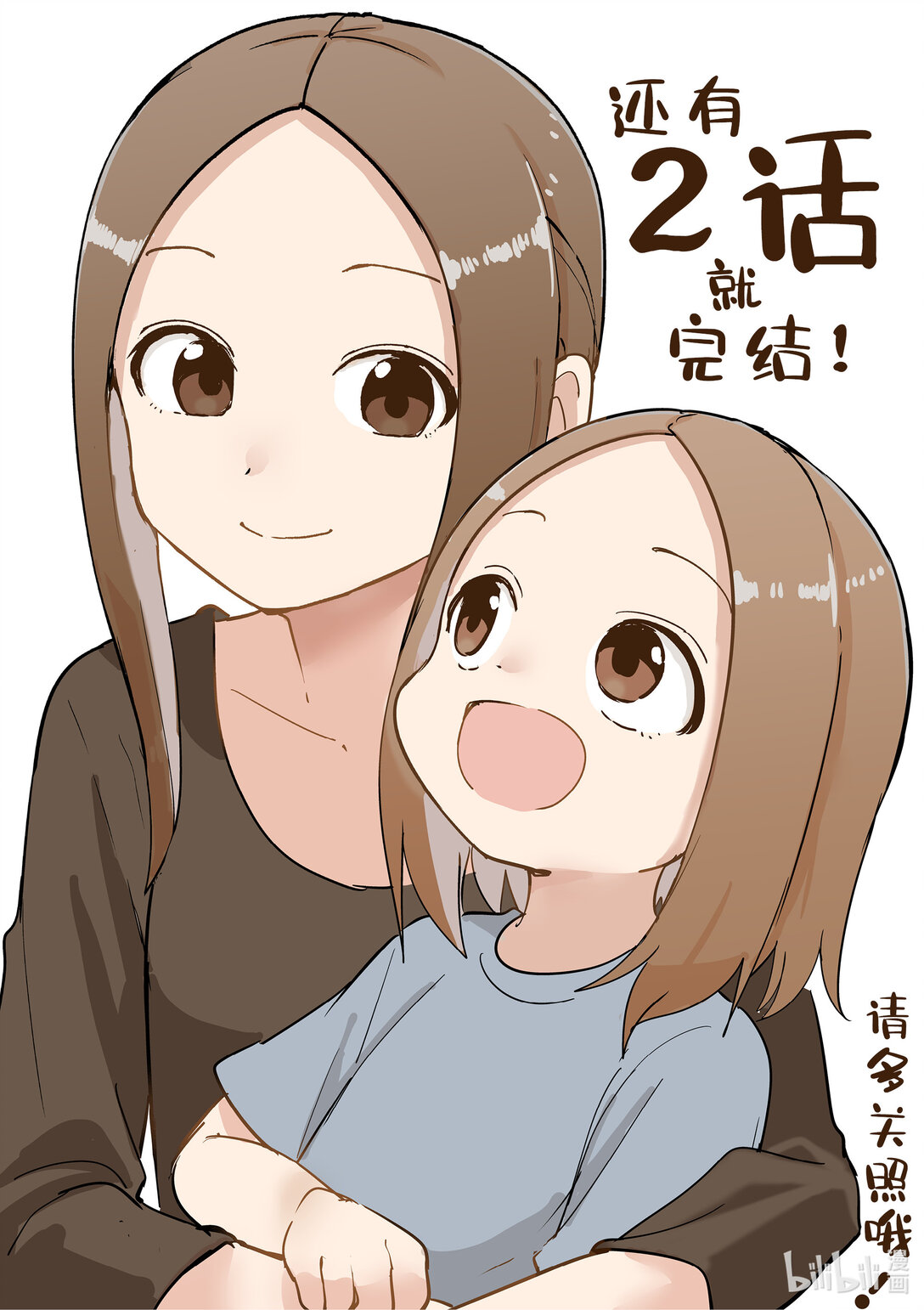 《擅长捉弄的（原）高木同学》312.5 7月插画 第1页