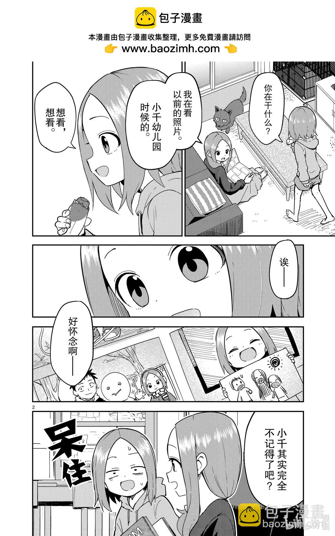 《擅长捉弄的（原）高木同学》313 第313话 第2页