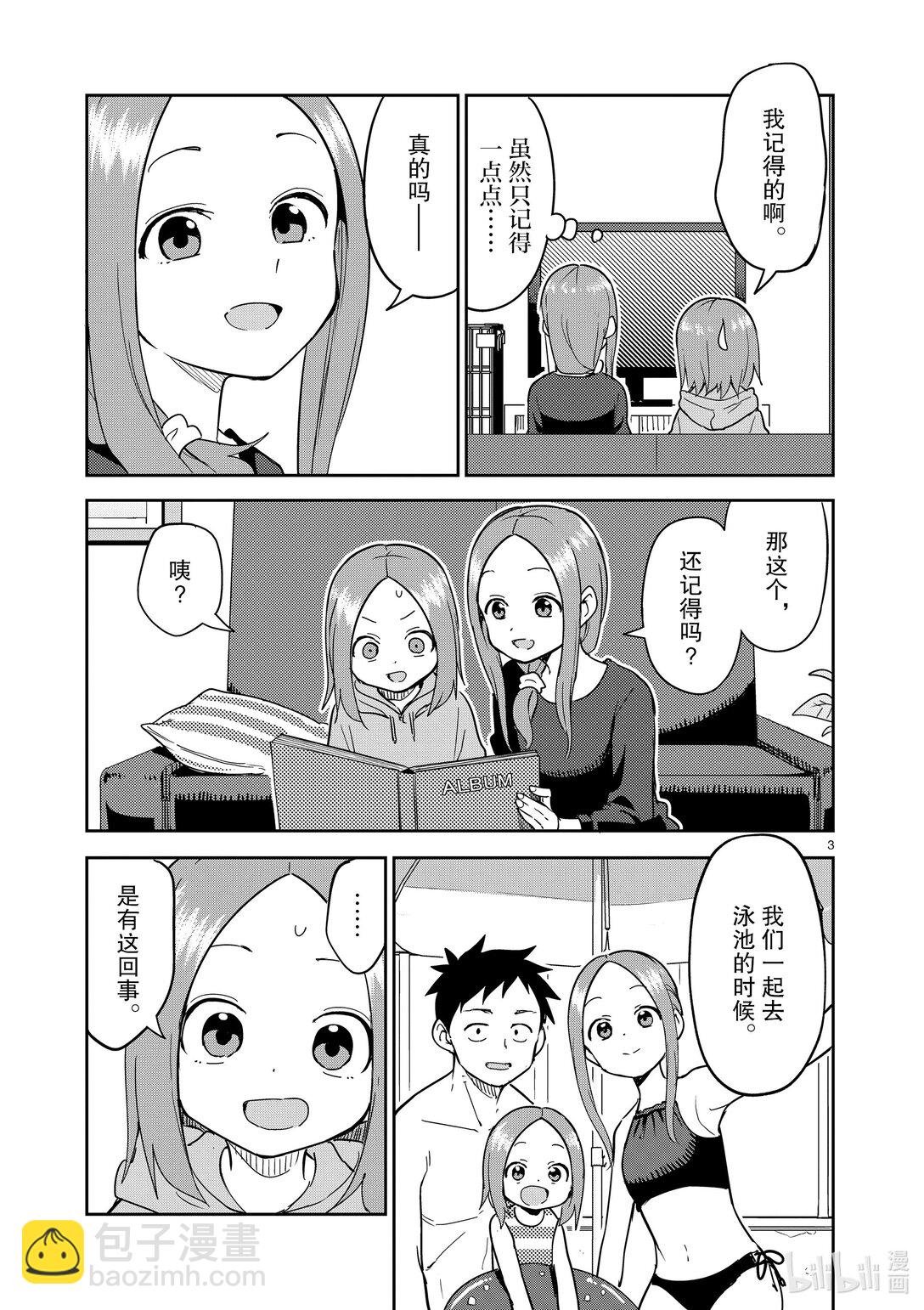 《擅长捉弄的（原）高木同学》313 第313话 第3页