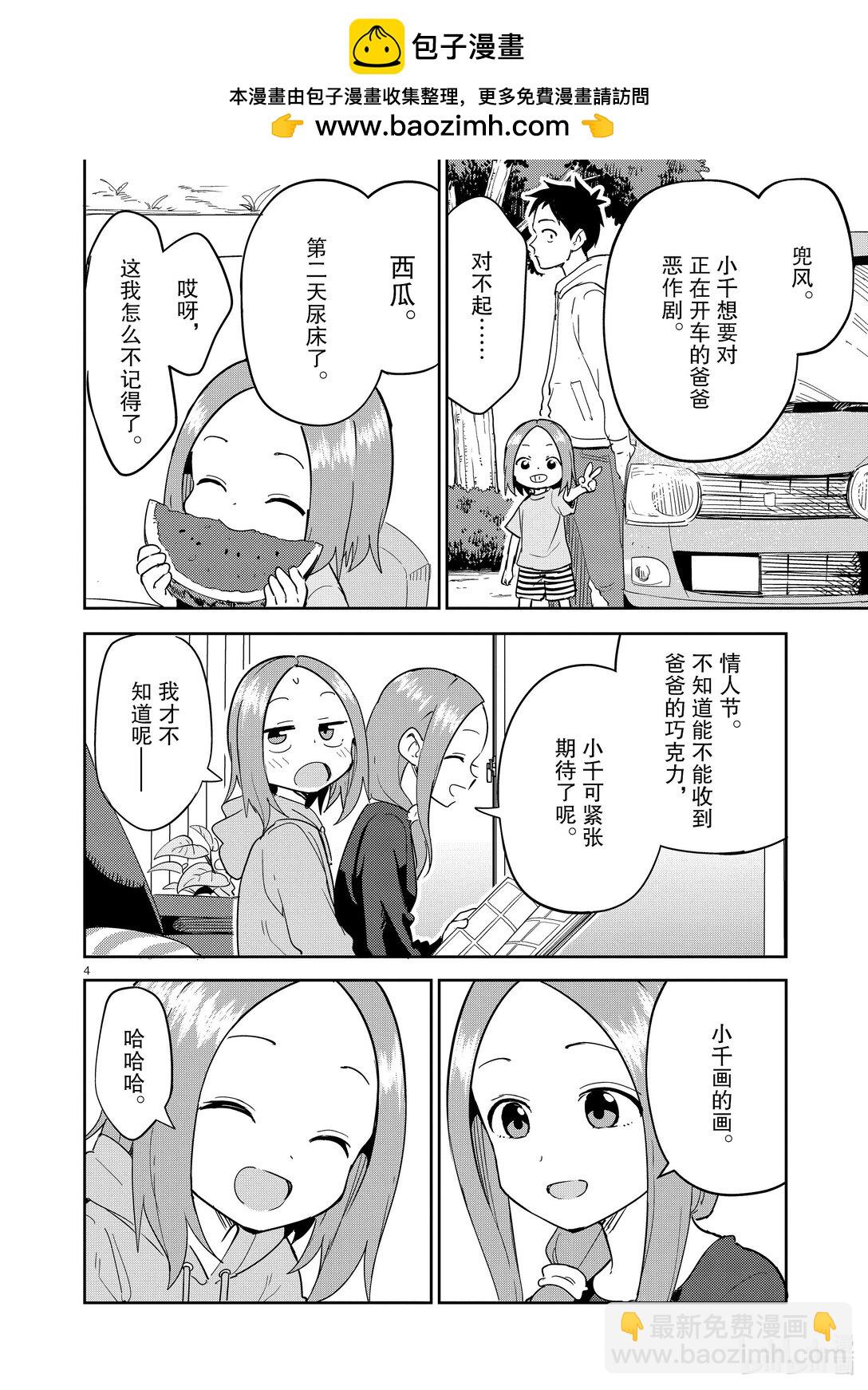 《擅长捉弄的（原）高木同学》313 第313话 第4页
