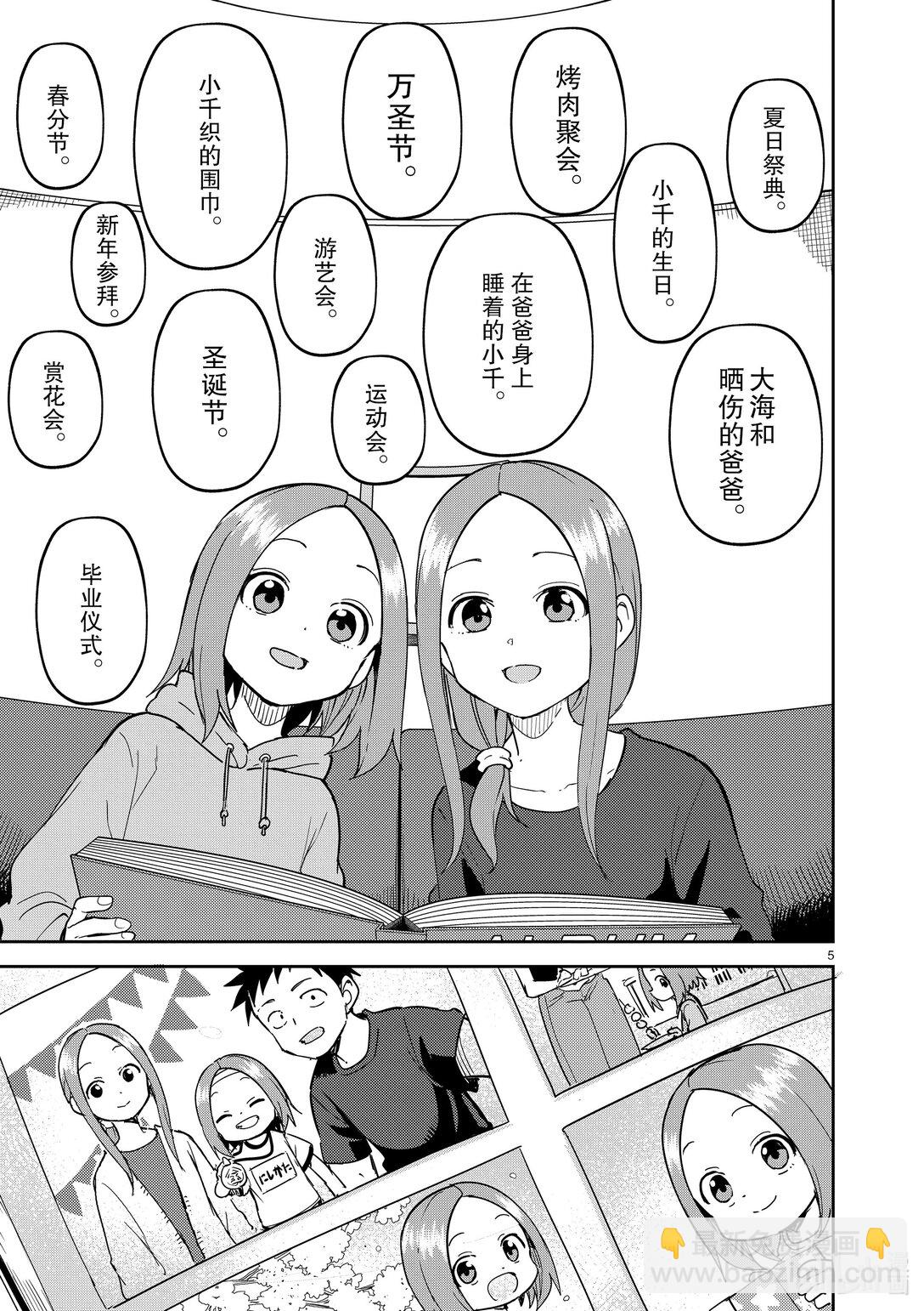 《擅长捉弄的（原）高木同学》313 第313话 第5页
