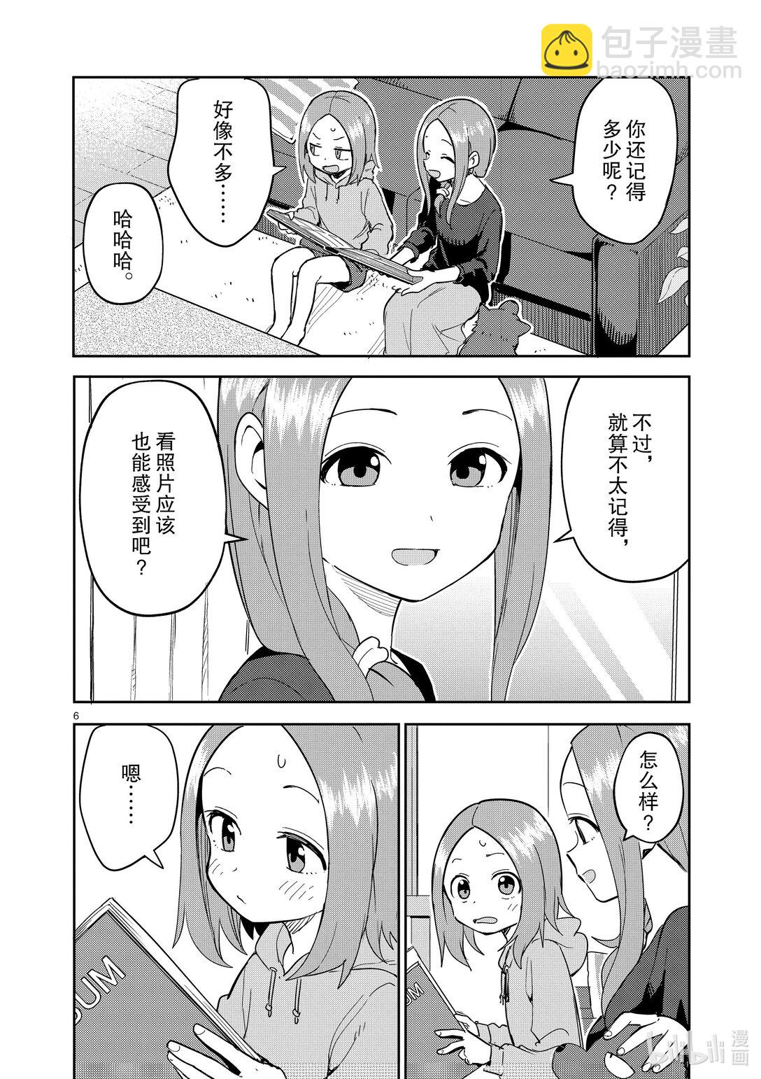《擅长捉弄的（原）高木同学》313 第313话 第6页