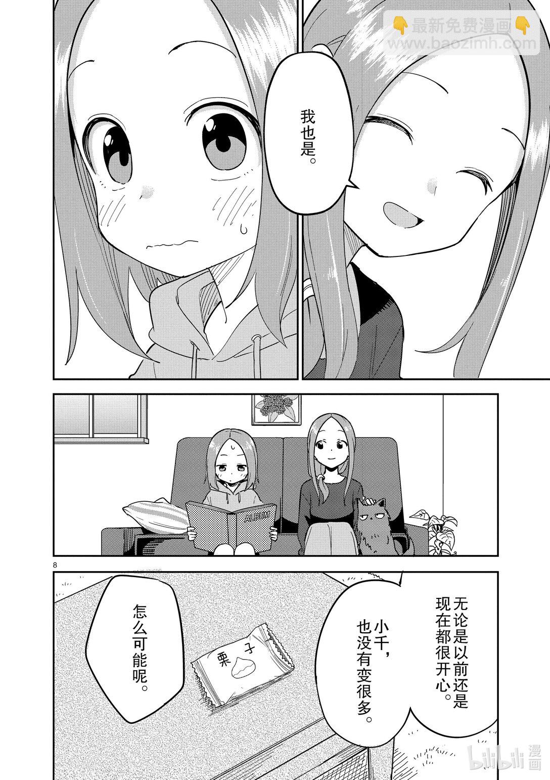 《擅长捉弄的（原）高木同学》313 第313话 第8页