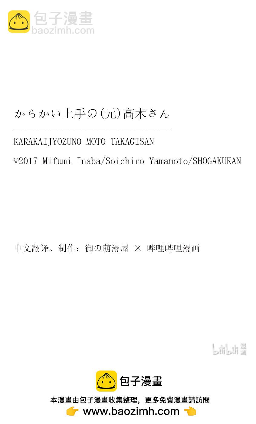 《擅长捉弄的（原）高木同学》311 第311话 第10页
