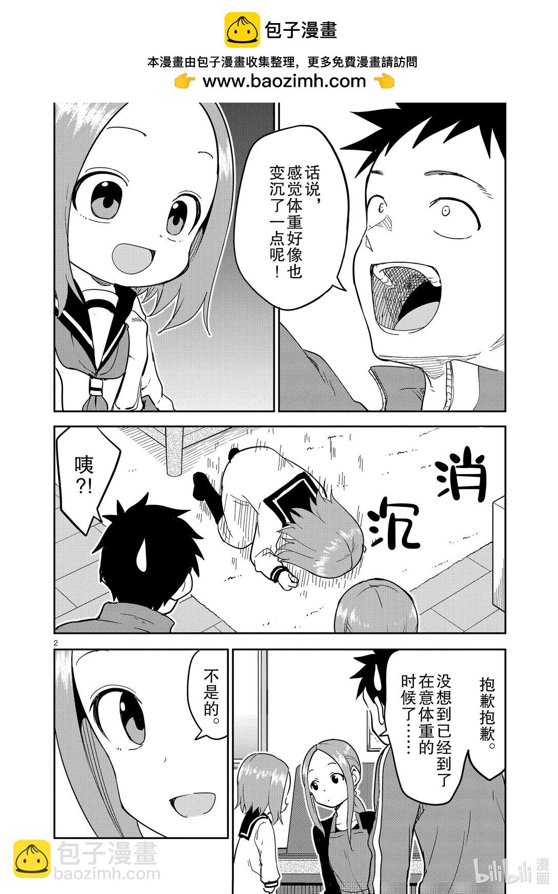 《擅长捉弄的（原）高木同学》311 第311话 第2页